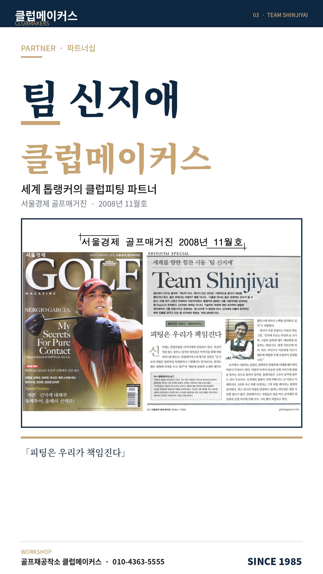 팀 신지애 파트너십 — 서울경제 골프매거진 2008.11